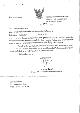 Page 1 oவை/ை 08 สำนักงานเขตพืนทีการศึกษาประถมศึกษา จังหวัด