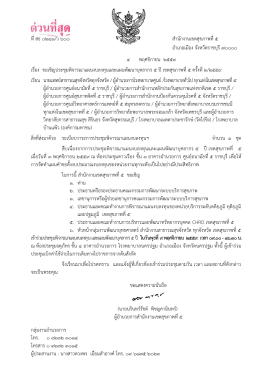ที่สธ 0241/ว 600 สานักงานเขตสุขภาพที่5 อาเภอเมือง จั