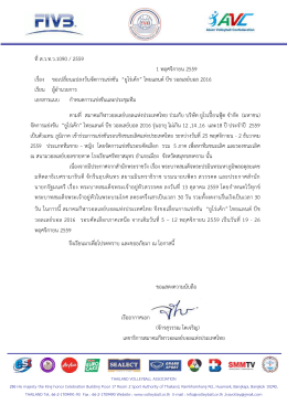 ที่ส.ว.ท.ว.1090 / 2559 1 พฤศจิกายน 2559 เรื่อง ขอเปลี่ยนแ