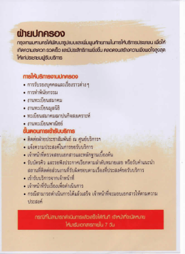 ขั้นตอนการให้บริการแก่ประชาน ฝ่ายปกครอง
