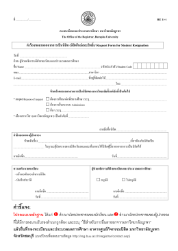 ค ำชี้แจง - ระบบบริการการศึกษา มหาวิทยาลัยบูรพา