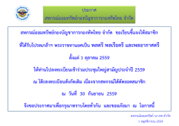 2. - สหกรณ์ออมทรัพย์กองบัญชาการกองทัพไทย จำกัด