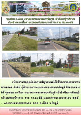 ขทช.ชัยภูมิ ประชาชนสาย ชย.3055 - สำนักงาน ทางหลวง ชนบท ที่ 5