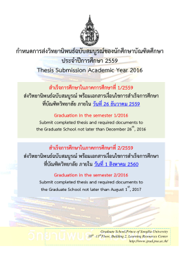 กํา หนดการสง วิทยานิพ นธฉ บับสมบูรณข องนักศึก T
