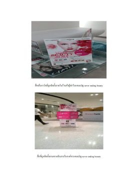 สื่อเต๊นการ์ดที่ถูกติดตั้งภายในร้านค้าผู้เ