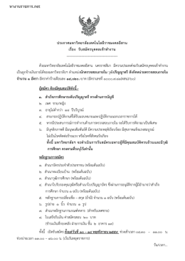 ประกาศรับสมัคร