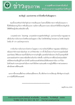 สธ.ชัยภูมิ แนะประชาชน ระวังโรคที่มากับต้นฤดู