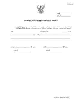 การรับหลักประกันการประมูลเลขหมายสวย (เพิ่มเ