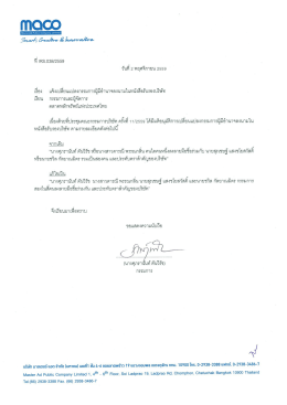 Page 1 QCO Ministrer At| Publir Comprumy l Im11rt! ที่ IRS,038/2559