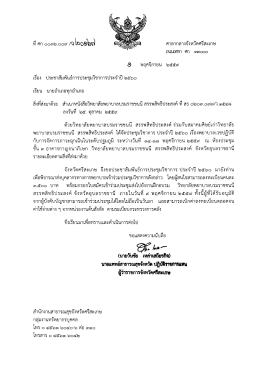 ที่ ศก 0032/ว20167