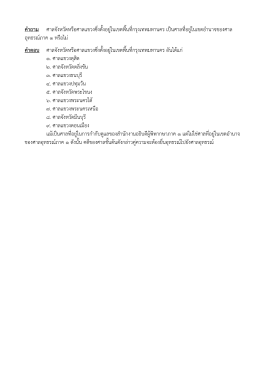 คําถาม ศาลจังหวัดหรือศาลแขวงซึ่งตั้งอยู  ในเ