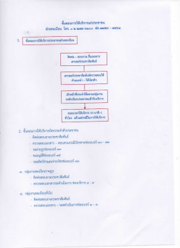 ขั้นตอนการให้บริการแก่ประชาชน ฝ่ายทะเบียน