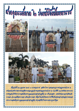 เมื่อวันที่๒๓ ตุลาคม ๒๕๕ ๙ นายเอกราช สมัครไทย