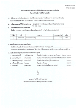 Page 1 ศป.สน.4810/2559 PR 1100015225 ջՂհԴֆէԼ6i ดงวงเงิน