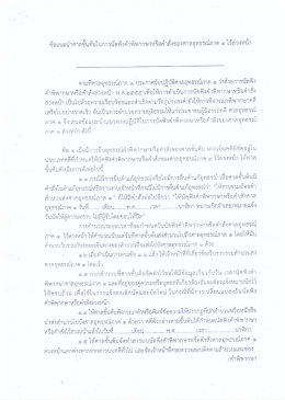 Page 1 ข้อแนะนำศาลขันต้นในการนัดฟังคำพิพากษาหรือคำสังของ