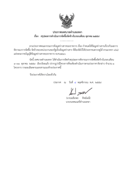 ประกาศ เดือนตุลาคมงปม.60