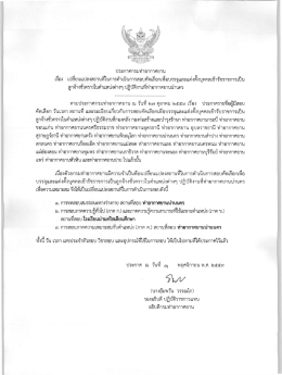 ประกาศกรมท่าอากาศยาน เรื่อง เปลี่ยนแปลงสถานท