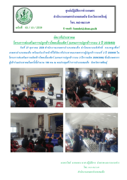 รายละเอียดเพิ่มเติม - กรมส่งเสริมการเกษตร