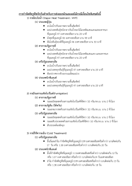 การกําจัดศัตรูพืชกักกันสําหรับการส่งออกผักและผลไม้กรณีเงื่อนไขพิเศษดังนี้