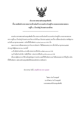 ยกเลิกประกาศเชิญชวน - เทศบาลตำบลขุนพัดเพ็ง