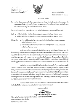 Page 1 fiนเเtiti- ที่พจ๐๐๒๓๓๒ส%ผู้า ศาลากลางจังหวัดพิจิตร พิจิตร