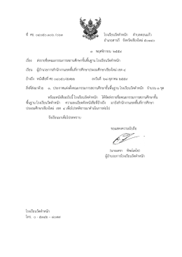 ที่ ศธ. 04050.106 /063 โรงเรียนวัดตำหนัก