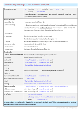 บริษัท ศิครินทร์ จํากัด (มหาชน)-SKR การใช้สิทธิจอ