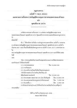 กฎกระทรวง ฉบับที่ 7 (พ.ศ. 2524) ออกตามความในพระราชบั