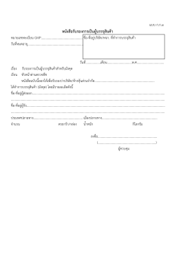 หนังสือรับรองการเป็นผู้บรรจุสินค้า