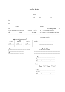 แบบใบลาพักผอ น