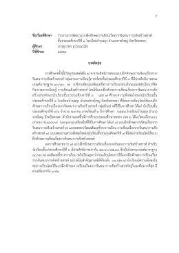 ป  ที่ศึกษา