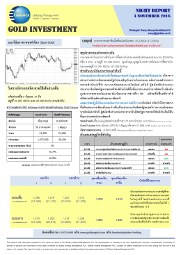 03-11-59 บทวิเคราะห์ทองคำ (Night Report)
