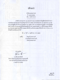 Page 1 คำสังกรุงเทพมหานคร ที ดาลก๒๙/๒๕๕๙ เรือง ย้ายข้าราชการ