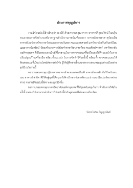 ประกาศคุณูปการ