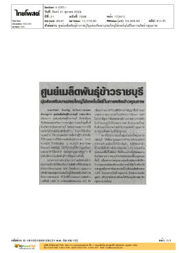 ศูนย์เมล็ดพันธุ์ข้าวราชบุรี