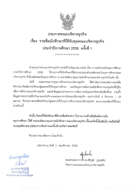 ทุนการศึกษา - คณะบริหารธุรกิจ