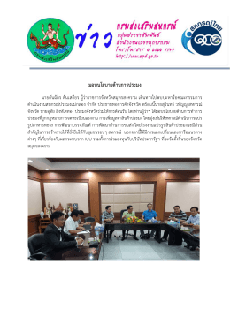 มอบนโยบายด  านการประมง