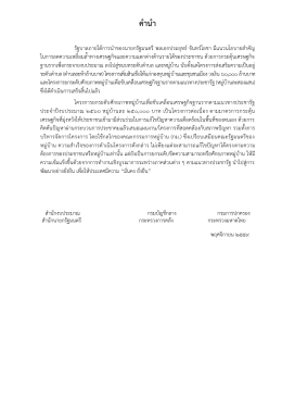 โครงกำรยกระดับศักยภำพหมู่บ้ำนเพื่อขับเคลื่อนเศรษฐกิจฐำนรำกตำมแนวทำ