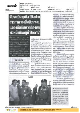 ปีที่: 37 ฉบับที่: 12980 วันที่: พฤหัสบดี3 พฤศจิกายน 2559