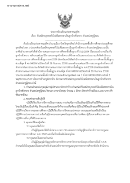 ประกาศโรงเรียนประชาชนอุทิศ เรื่อง รับสมัครบ