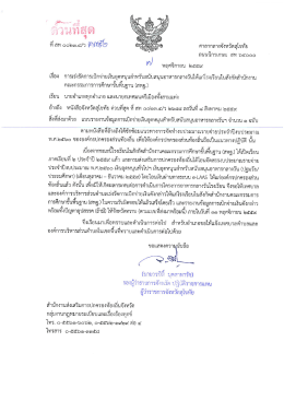 Page 1 ศาลากลางจังหวัดสุโขทัย ถนนนิกรเกษม สท ๖๔ooo * พฤศจิกายน