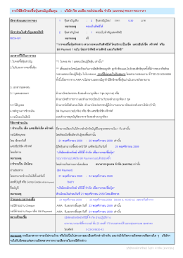 บริษัท ริช เอเชีย คอร์ปอเรชั่น จํากัด (มหาชน)-RICH+