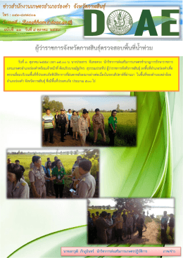 รายละเอียดเพิ่มเติม - กรมส่งเสริมการเกษตร