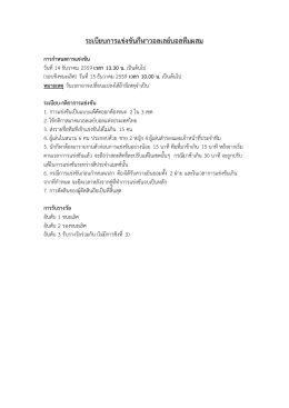 ระเบียบการแข่งขันกีฬาวอลเลย์บอลทีมผสม การกาหนดการแข่งขัน