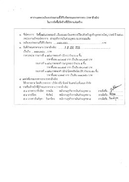 Page 1 = 1 =l4 44 44 44 - 2 44 = ตารางแสดงวงเงินงบประมาณที่ได้รับ