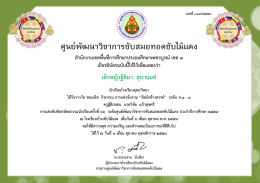 ศูนย์พัฒนาวิชาการซับสมอทอดซับไม้แดง