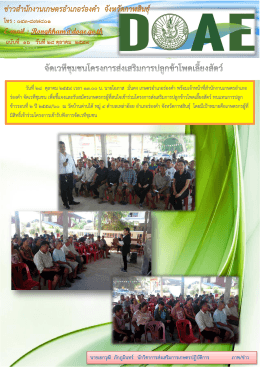 รายละเอียดเพิ่มเติม - กรมส่งเสริมการเกษตร