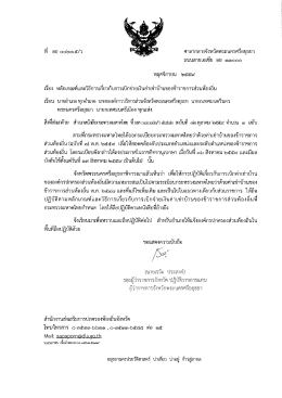 Page 1 ศาลากลางจังหวัดพระนครศรีอยุธยา ถนนสายเอเซีย อย ๑๓ooo