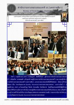 ประกันคุณภาพ (Quality Assurance) - สำนักงาน ทางหลวง ชนบท ที่ 5