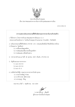 ประกาศโรงเรียนบ  านพรุเตย เรื่อง ประกาศเผยแพร